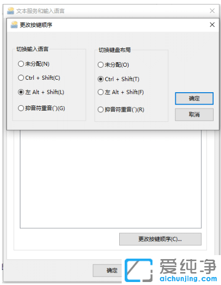 win10纯净版系统自定义输入法切换按键