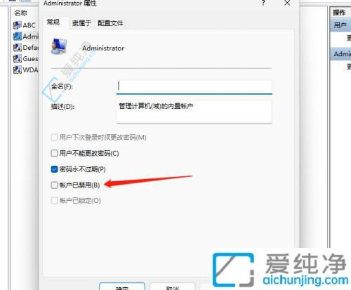 解锁更多权限：如何在Win11系统中启用Administrator账户