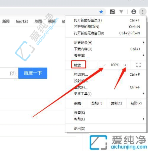 玩转Win11教你轻松调整谷歌浏览器网页大小