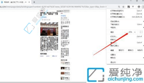 玩转Win11教你轻松调整谷歌浏览器网页大小