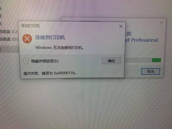 Win10打印机错误0x0000011b找不到KB5005565