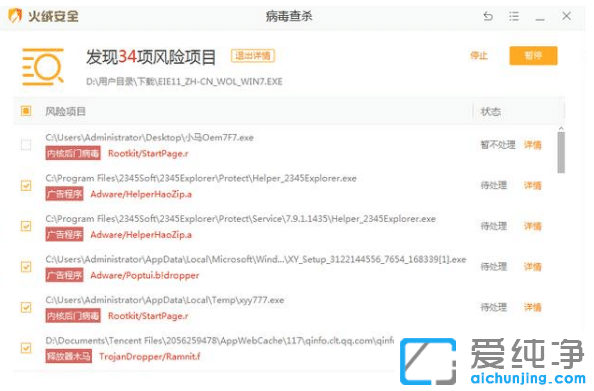 分析win10纯净版系统为什么不推荐用火绒安全