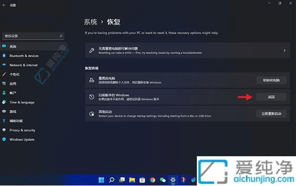 如何在电脑升级到Windows11后退回Windows10