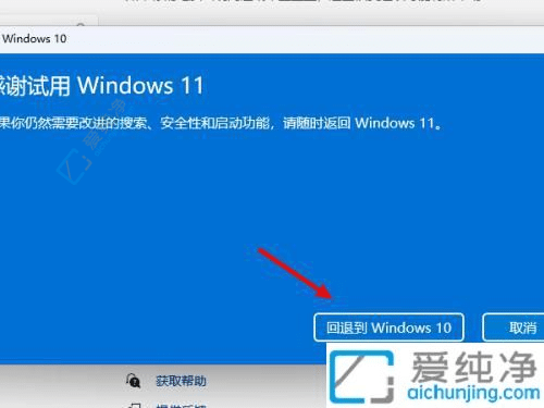 如何在电脑升级到Windows11后退回Windows10
