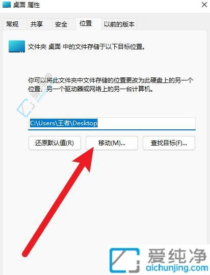 在Win11上将桌面文件夹移到D盘的步骤详解