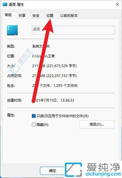 在Win11上将桌面文件夹移到D盘的步骤详解