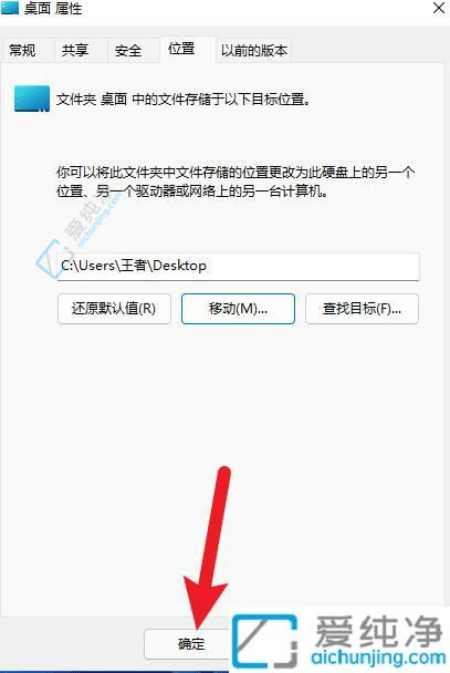 在Win11上将桌面文件夹移到D盘的步骤详解