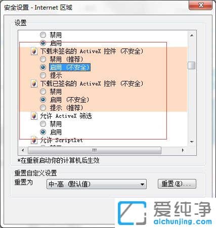Win7浏览器禁止运行activex控件怎么办?