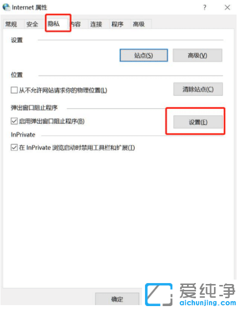 5大方法帮你有效去除win10纯净版广告弹窗