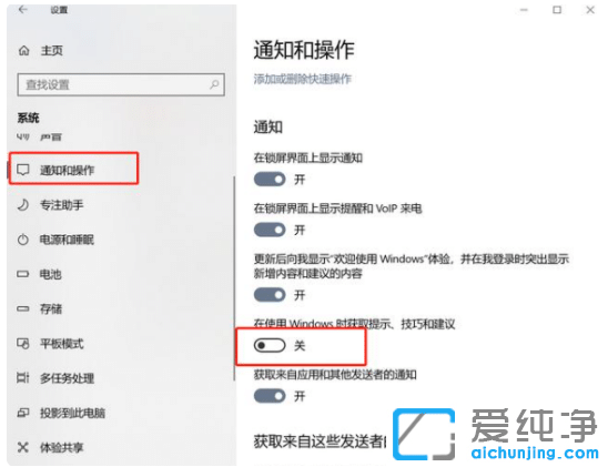 5大方法帮你有效去除win10纯净版广告弹窗