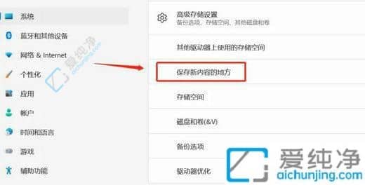 在Win11系统中将默认安装位置调至D盘改变安装轨迹