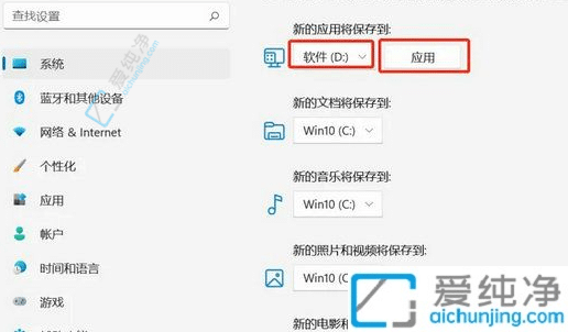 在Win11系统中将默认安装位置调至D盘改变安装轨迹