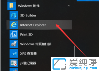 win10纯净版在哪里打开ie浏览器
