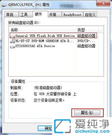 Win7电脑复制文件提示磁盘被写保护怎么办？