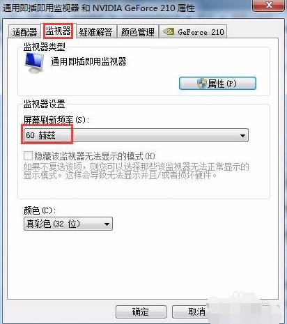 Win7电脑屏幕出现波浪纹抖动怎么办？