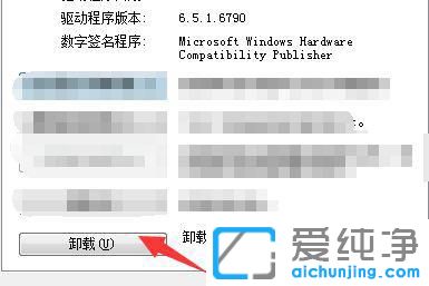 Win7系统如何卸载蓝牙驱动程序
