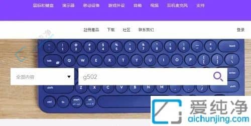 Win11系统下如何在罗技官网下载鼠标驱动：轻松获取驱动程序
