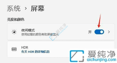如何在Win11中开启夜间模式：拥抱舒适夜间体验