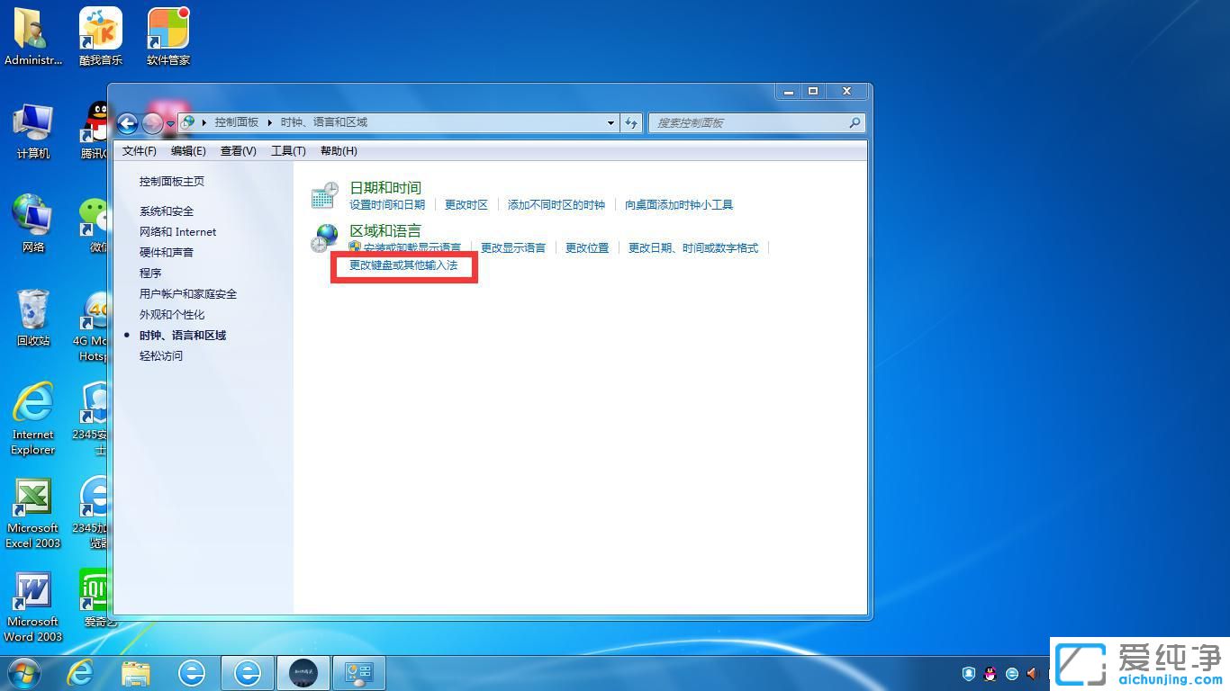 Win7电脑输入法怎么默认英文
