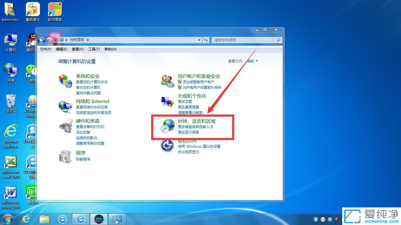 Win7电脑输入法怎么默认英文