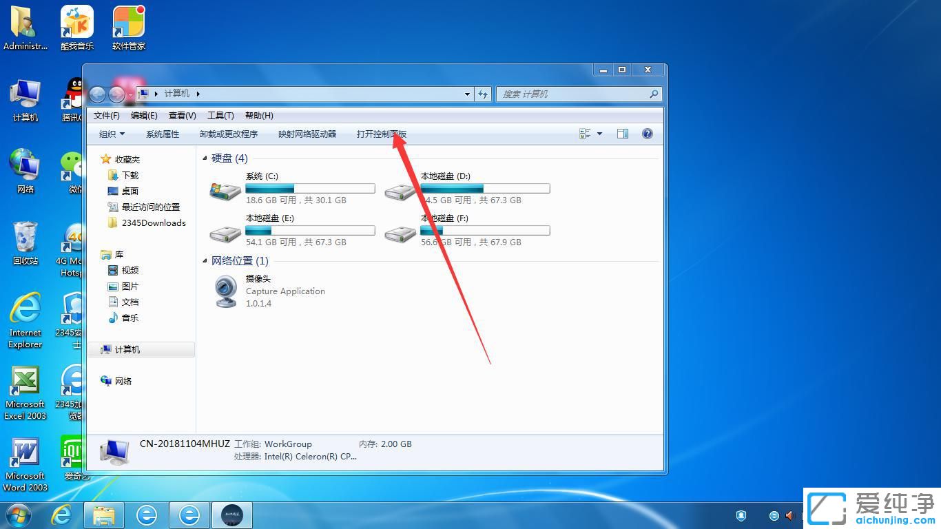 Win7电脑输入法怎么默认英文