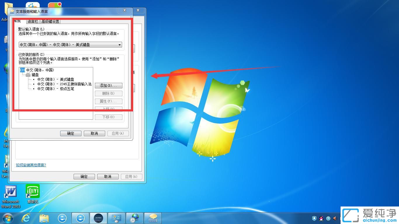 Win7电脑输入法怎么默认英文