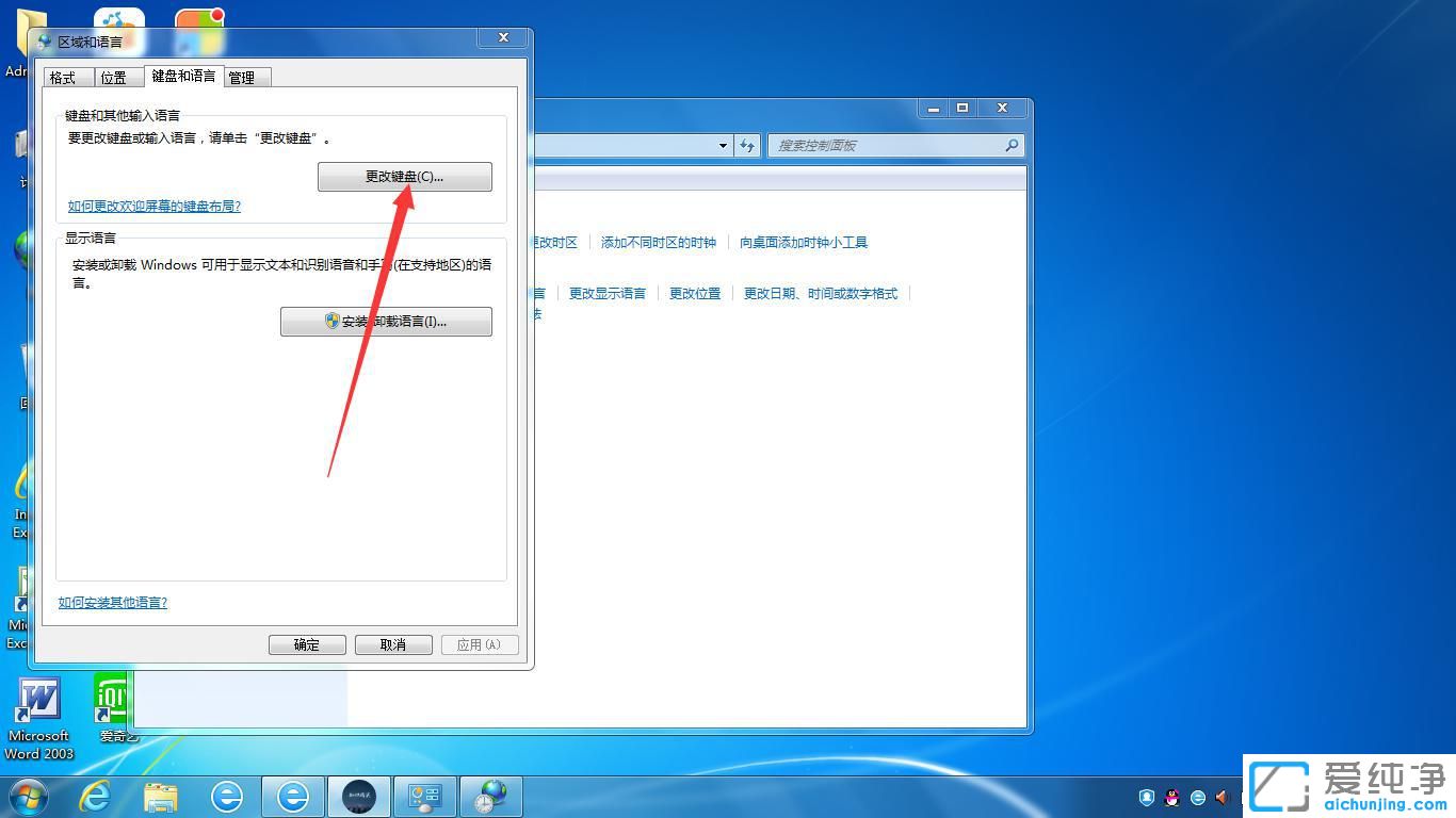 Win7电脑输入法怎么默认英文