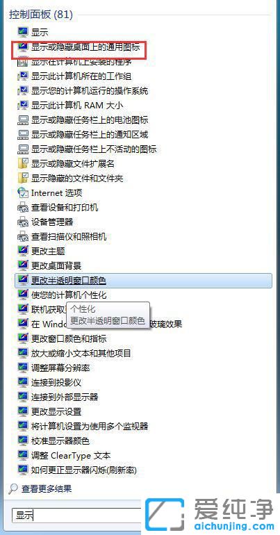 win7系统如何显示桌面图标计算机,回收站,网络