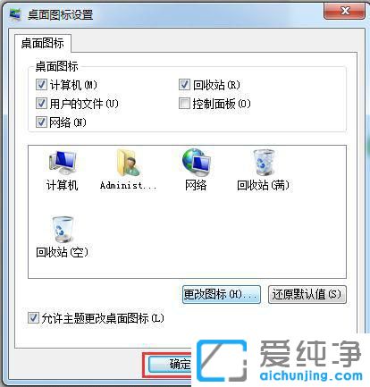 win7系统如何显示桌面图标计算机,回收站,网络