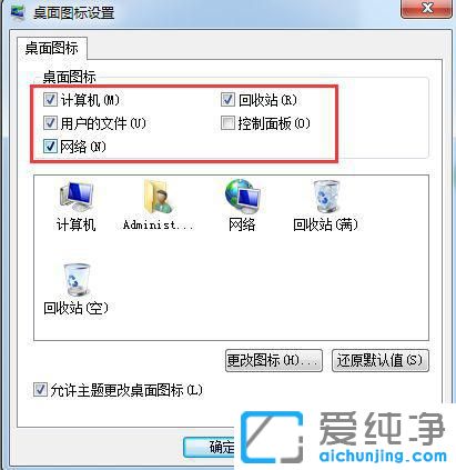 win7系统如何显示桌面图标计算机,回收站,网络
