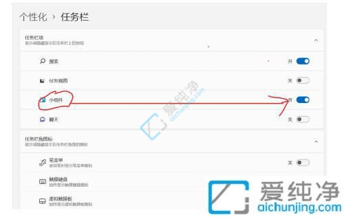 掌握Win11如何关闭桌面任务栏的资讯和兴趣功能