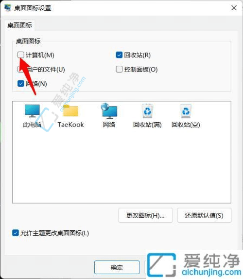 探索Win11如何快速调出“我的电脑”图标的方法