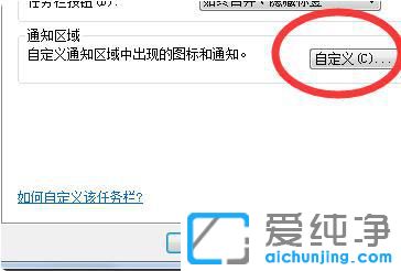 Win7系统通知图标不显示怎么弄