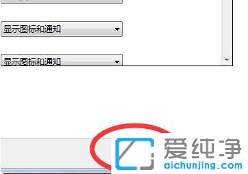 Win7系统通知图标不显示怎么弄