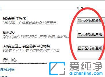 Win7系统通知图标不显示怎么弄