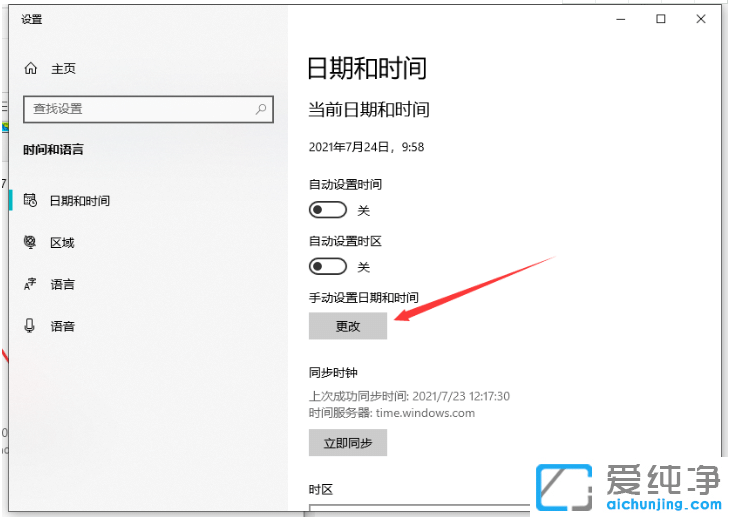 教你win10纯净版怎么修改系统时间