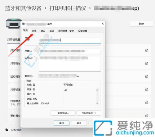 在Win11中轻松共享打印机给另一台电脑：打破设备界限