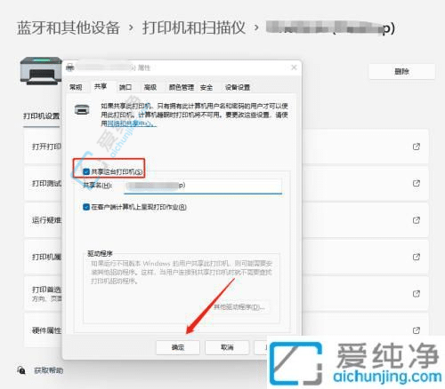 在Win11中轻松共享打印机给另一台电脑：打破设备界限