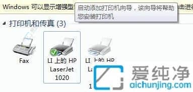 在Win11中轻松共享打印机给另一台电脑：打破设备界限
