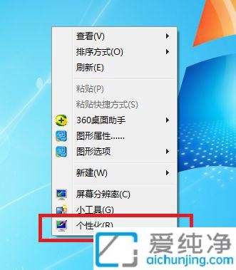 win7怎么设置护眼模式绿色_win7电脑护眼绿色怎么设置