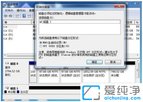 win10纯净版硬盘分区MBR和GPT怎么选