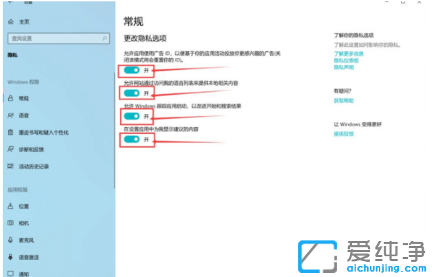 完全清除win10纯净版系统右下角广告