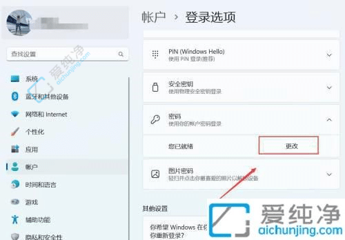 Win11电脑上的锁屏密码设置：安全护航定制你的锁屏密码