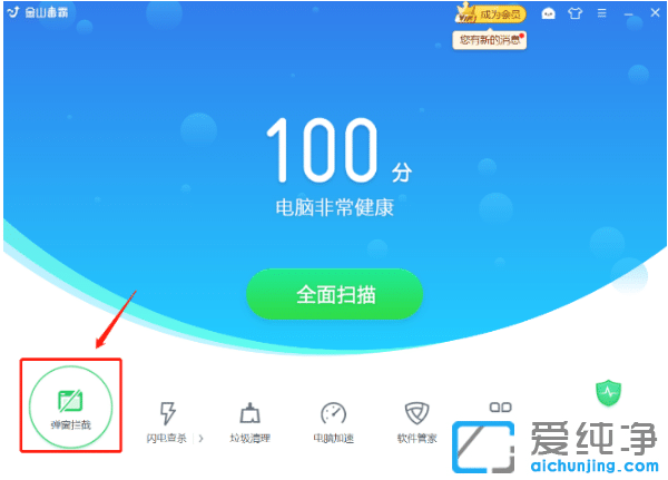 win10纯净版屏蔽各种弹窗广告的设置技巧