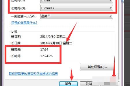 win7系统时间怎么改成24小时制