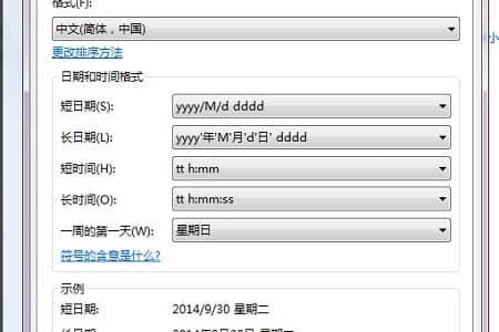 win7系统时间怎么改成24小时制