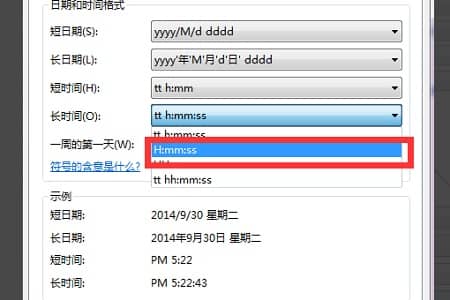 win7系统时间怎么改成24小时制