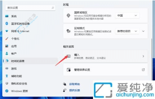 玩转输入法：Win11输入法切换快捷键设置指南