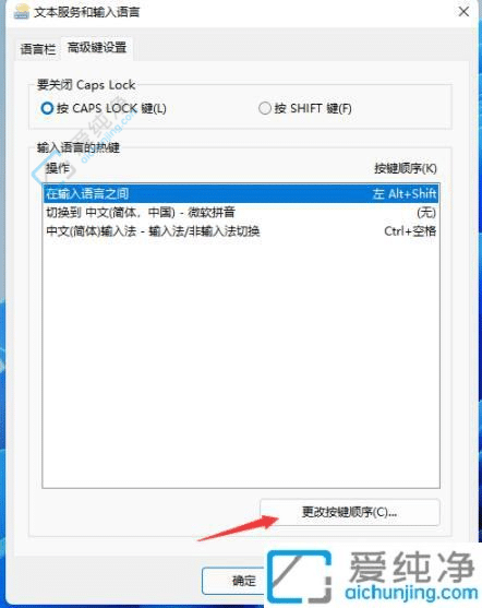 玩转输入法：Win11输入法切换快捷键设置指南