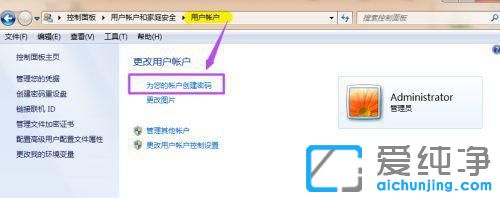 win7电脑桌面锁屏怎么设置密码
